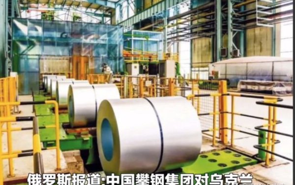 道正网  俄罗斯媒体指责中国攀枝花钢铁集团, 出口乌克兰32700吨钢轨