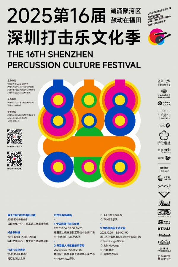 中金宸大 预告, 今年国庆假期, 深圳福田有免费视听盛宴