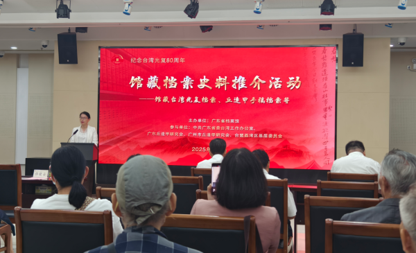 宝盈国际 ​丘逢甲手稿与台湾光复档案亮相 再现两岸不可分割的历史血脉